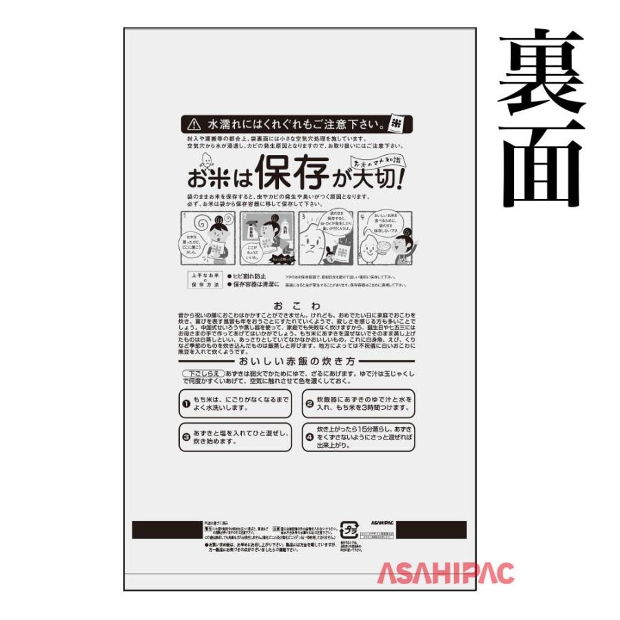 米袋 ポリ うさぎとウス・もち米 2kg用×100枚