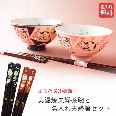夫婦茶碗箸の通販 33,011件の検索結果 | LINEショッピング