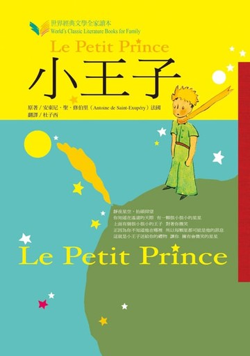 【電子書】小王子