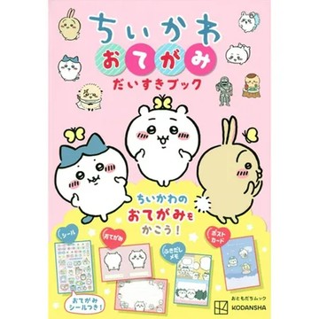 吉伊卡哇Chiikawa可愛信紙收藏手冊 TAAZE讀冊生活