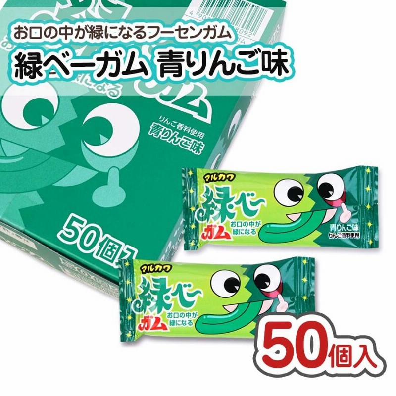 緑べーガム１つ¥10 緑べーガム1つ¥10 緑べーガム ｜おもちゃ・縁日玩具・クレーン