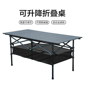 露營裝備 戶外桌椅 戶外工具 免運 開立發票 可升降鋁合金戶外折疊桌便攜式露營桌子野營野餐桌擺攤蛋卷桌裝備