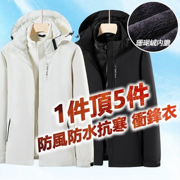 【臺北出貨 M-5XL】ONE牌同厰內裡可拆卸 衝鋒衣三合一外套 男女情侶款 防風防水外套 風衣外套 運動外套 機能外套
