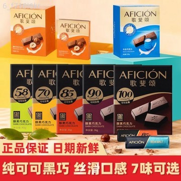 【歌斐頌】100%醇黑巧克力 榛果牛奶 多濃度純可可脂 代餐飽足健身零食
