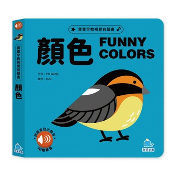 【京采文教】寶貝早教視覺有聲書：顏色 FUNNY COLORS