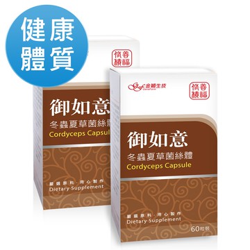 金大心 御如意 冬蟲夏草菌絲體膠囊(60粒)X2盒