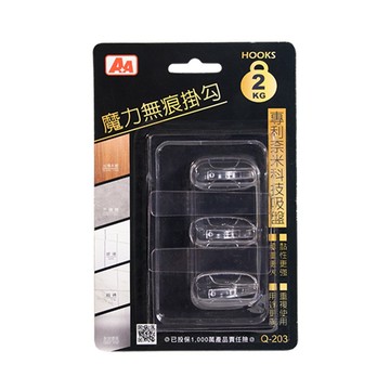 A+A 魔力 無痕掛勾 (小) Q-203 (承重2kg) (專利奈米科技吸盤)【APP滿額下單4%點數(單一帳號最高1500點)】6/30止