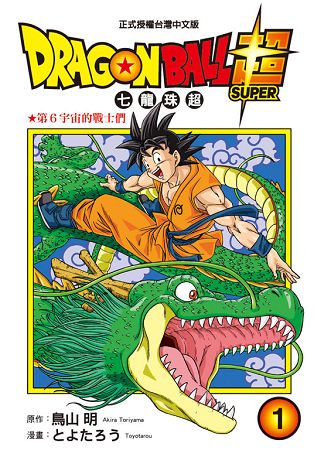 DRAGON BALL超 七龍珠超01
