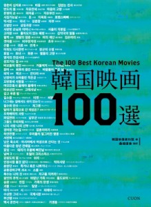  韓国映像資料院   韓国映画100選 送料無料