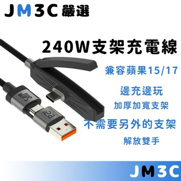 新款 240w支架充電線 彎頭充電線 適用蘋果安卓 快充 編織線 懶人必備 手機架 折疊支架 充電線 type c 充電