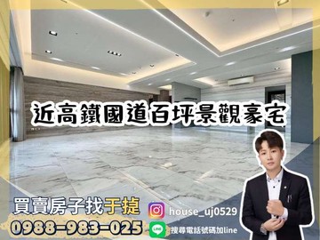 【于㨗】左營精選｜聯上涵景｜景觀四房雙平車｜高雄市左營區政德路