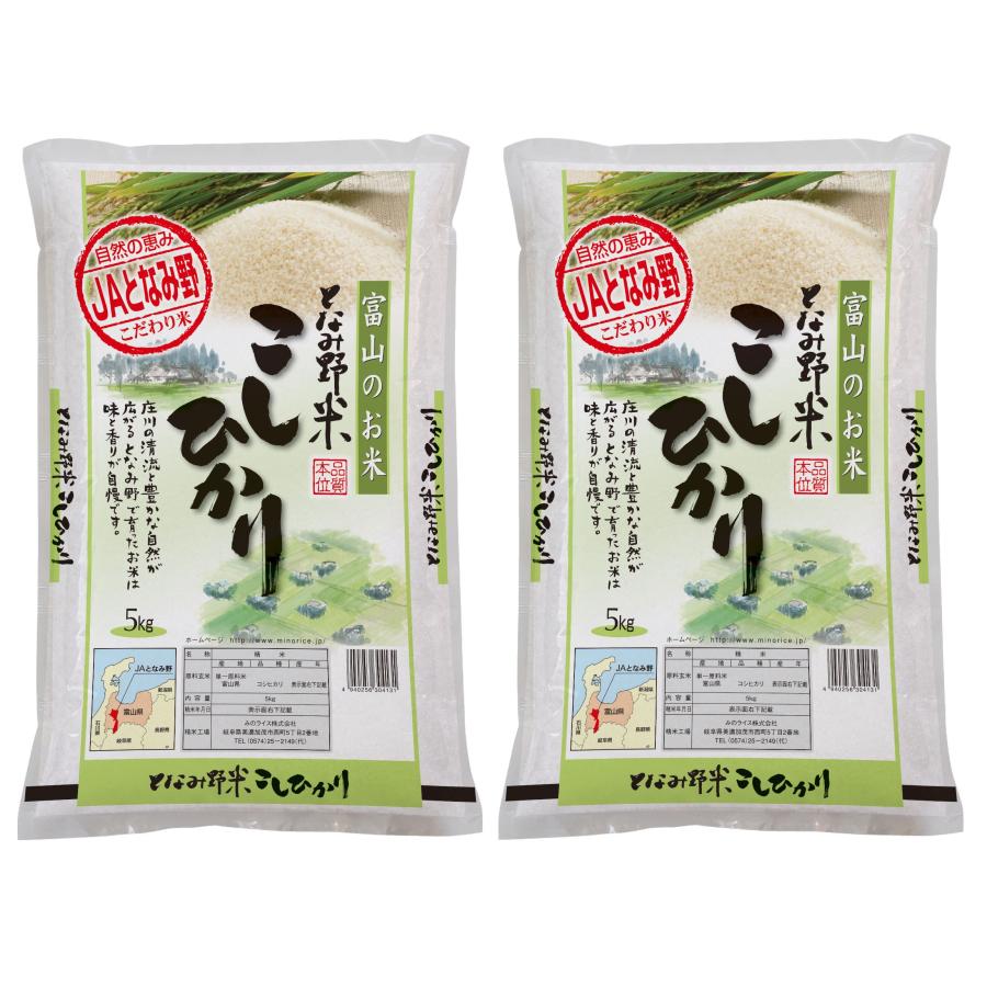 米 お米 白米 10kg コシヒカリ 富山県産 となみ野米 5kg×2袋 令和5年産 送料無料