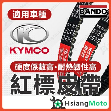 【翔好機車】BANDO 阪東皮帶 NICE CUE JR100 EASY100 俏麗 100 皮帶 機車傳動皮帶 傳動
