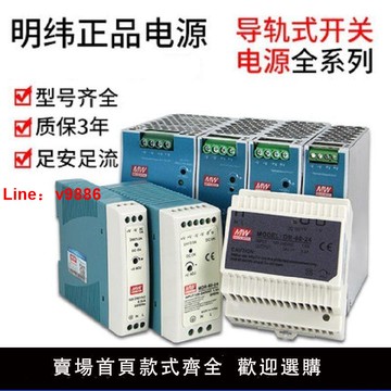【台灣公司 超低價】明緯導軌式開關電源24v12V軌道式直流MDR DR EDR NDR-75/120W明偉
