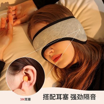 桃園有貨📢遮光隔音耳罩 降噪神器耳罩 遮光眼罩 睡覺遮光宿捨打呼嚕專用耳罩 超級隔音耳塞 睡眠靜音 降噪耳罩 旅行眼罩