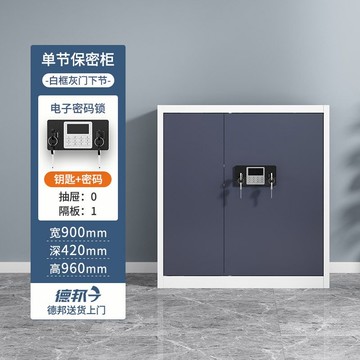 智慧密碼鎖文件櫃電子保密櫃辦公室檔案櫃鐵皮矮櫃保險櫃儲物櫃