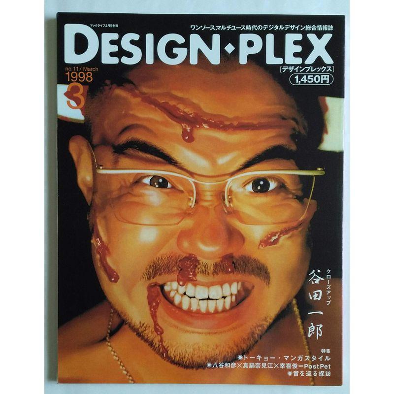 design plex (デザインプレックス) 1998年3月号 no.11