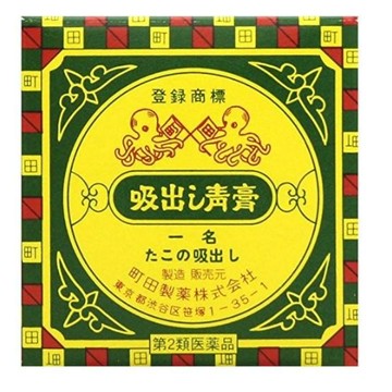 【第2類藥品】吸膏藥章魚吸10g