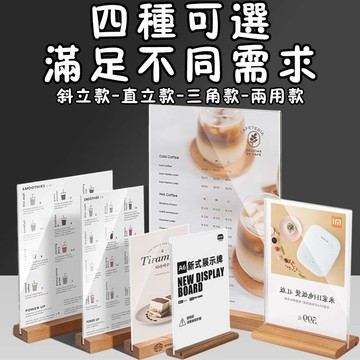 現貨免運🔥隔日到貨 【開店必備】櫸木臺卡 壓克力標價牌 廣告菜單展示立牌 A5 A4 A6 價目牌 展示牌 桌牌雙面展示