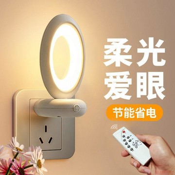 桃園出貨🍂牀頭插電小夜燈遙控調光柔光護眼臥室嬰兒餵奶哺乳睡眠兒童伴睡燈