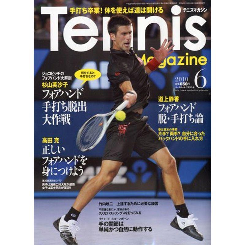 Tennis Magazine (テニスマガジン) 2010年 06月号 雑誌