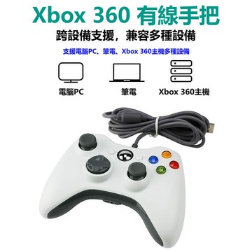 【新品上市】Xbox360有線遊戲手把PC電腦手把STEAM手把GTA5 2K20高品質多合一通用副廠控製器搖桿手把手柄