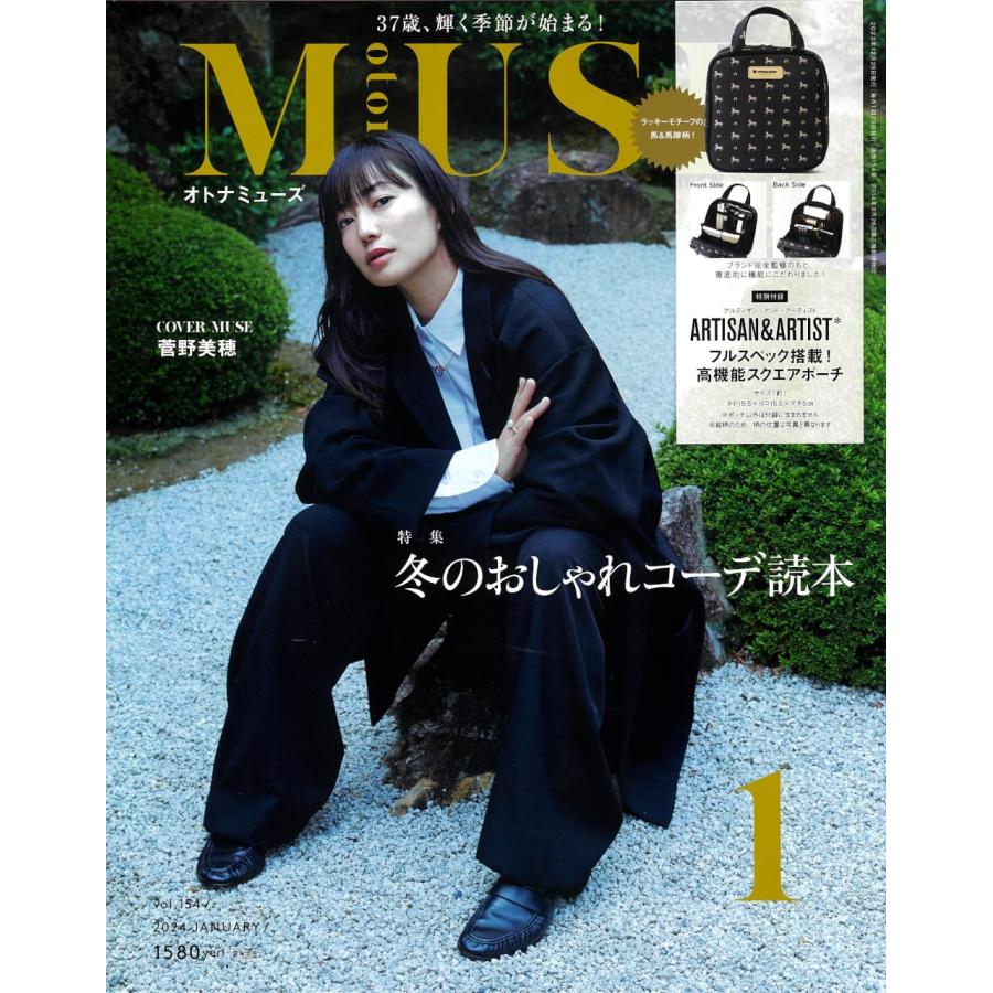 otona MUSE 2024年 01月号