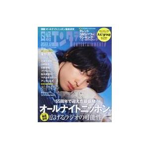 中古芸能雑誌 日経エンタテインメント! 2022年12月号