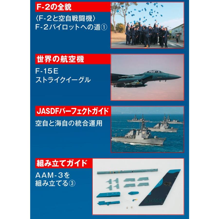 デアゴスティーニ　航空自衛隊 F-2戦闘機をつくる　第71号