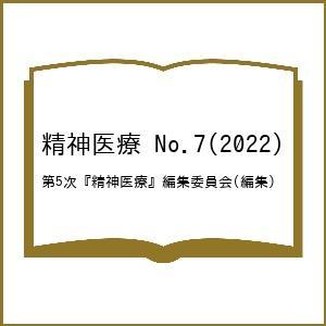 精神医療 No.7 第5次 編集委員会