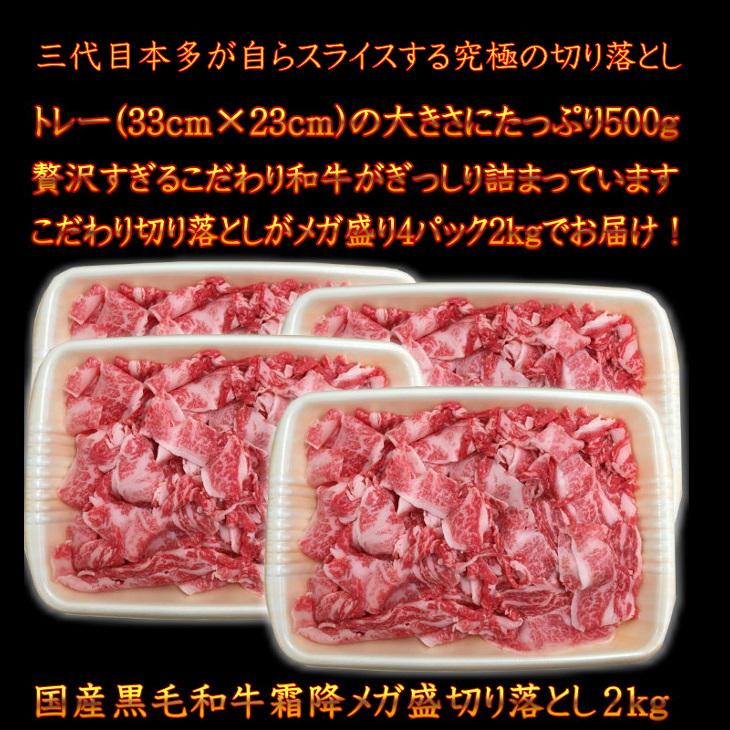 肉 和牛 牛肉 送料無料 焼肉 すき焼 国産黒毛和牛A4A5等級 贅沢な霜降りメガ盛最上級切り落とし2ｋｇ お取り寄せ 福島牛