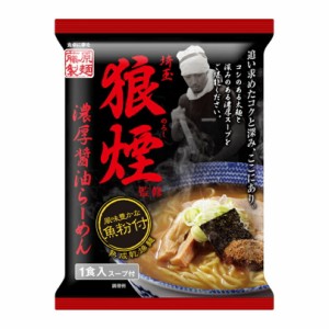 埼玉 狼煙 濃厚醤油らーめん藤原製麺 インスタントラーメン 即席めん ご当地 ラーメン お土産 ギフト