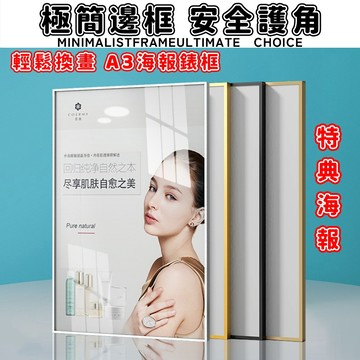 現貨免運🔥隔日送達 壓克力相框 A3細邊海報框 免打孔 畫框 錶框 A4展示框 電梯廣告框 拼圖框 證書框 鋁合金海報框