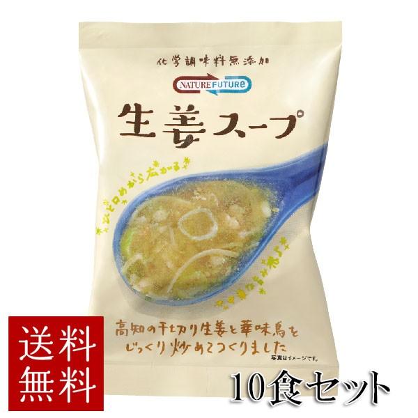 コスモス食品 しょうがスープ 10食  フリーズドライ 化学調味料無添加