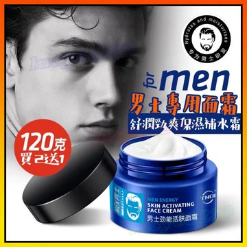 買2送1🔥 男士專用面霜 外保濕內修護 男士保濕面霜 臉部精華 面霜 保濕面霜 潤膚霜 男士保養品 臉部保濕 男士面霜