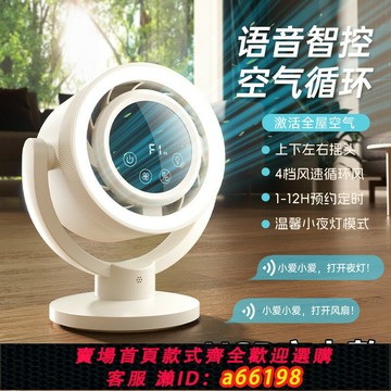 【台灣公司 可開發票】USB充電式電風扇循環扇智能語音遠程遙控無葉風扇可定時桌面110V