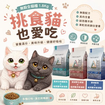 Trilogy奇境 無穀幼貓凍乾貓糧1.2kg無穀凍乾貓糧1.81kg /5KG凍乾貓飼料＝白喵＝