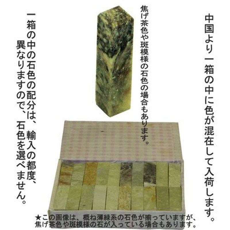 篆刻印材 篆刻用石印材 青田石 221-55 0.8cm 1本 (21501) 中国 天然石