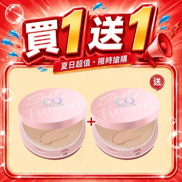 【買1送1】CQ思珂 無痕柔光兩用粉餅2入