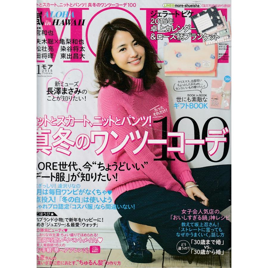 MORE　2015年1月号　付録欠品　モア　雑誌