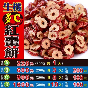 L10212【多C▪紅棗餅】✔ 天然棗王▪特甜▪直接食用║相關產品：薏仁 紅棗 黑木耳 枸杞 黑棗