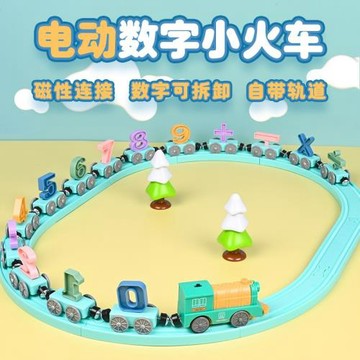 幼兒童益智軌道電動車磁性數字小火車男女孩磁力拼裝玩具1-3-6歲5