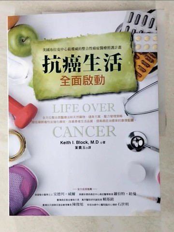 【書寶二手書T3／養生_KIB】抗癌生活全面啟動_Keith I. Block,M.D