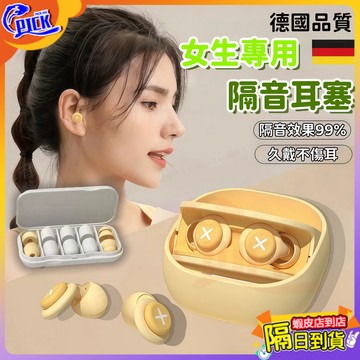 女生專用睡眠耳塞 三層隔音耳塞 睡眠耳塞 消音塞 降噪耳塞 睡覺耳塞 舒適耳塞 隔音耳塞 抗噪耳塞 防水耳塞 差旅必備