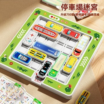 隔日達現貨 親子互動 汽車迷宮華容道游戲  停車場迷宮游戲 益智移車出庫 賽車突破解題闖關玩具 益智思維訓練 益智玩具