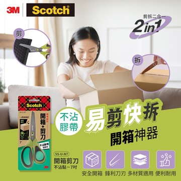 3M Scotch 開箱剪刀-不沾膠帶-7吋