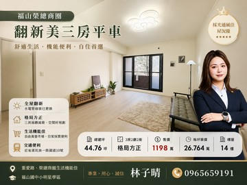 福山榮總商圈翻新美三房平車夏儂堡｜高雄市左營區民族一路