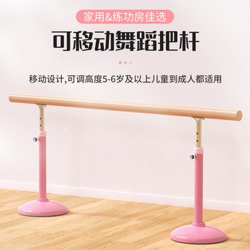 舞蹈把桿 舞蹈把桿家用移動式專業兒童練功桿練舞跳舞輔助工具基本功壓腿桿『CM47297』