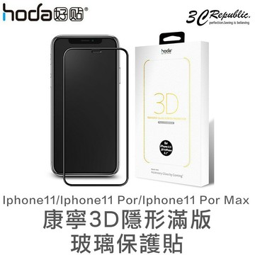HODA iphone 11 pro Max 康寧 3D 隱形 滿版 9H 鋼化 保護貼 玻璃貼