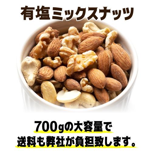 有塩 4種ミックスナッツ 700g